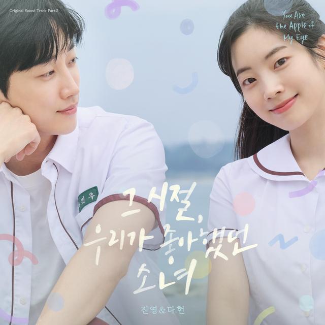 Album cover art for You Are the Apple of My Eye