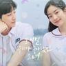 그 시절, 우리가 좋아했던 소녀 You Are the Apple of My Eye (You Are the Apple of My Eye)