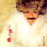 三人行 (San Ren Xing)