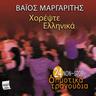Ο Ζέπποσ (O Zeppos)