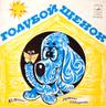 Песенка разбойников (Pesenka razbojnikov)