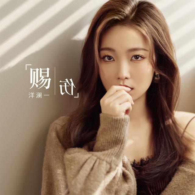 Album cover art for 赐伤