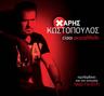 Σ’ έχω κακομάθει (S' eho kakomathei)