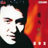 还是觉得你最好 (Huan Shi Jue De Ni Zui Hao)
