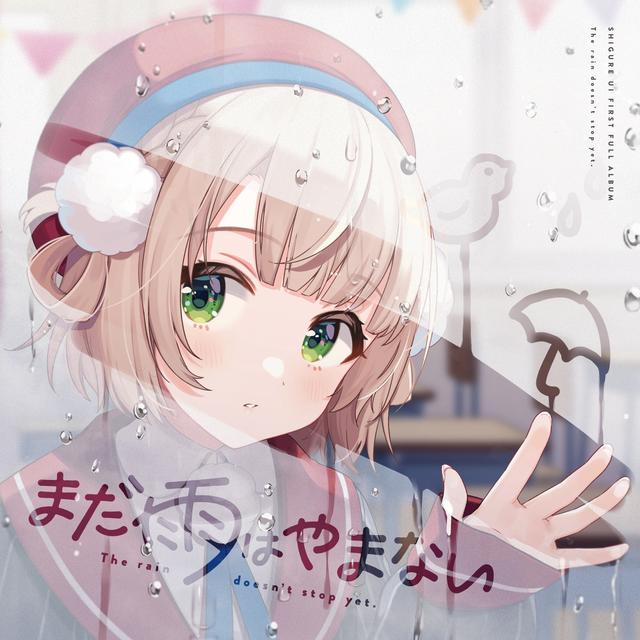 Album cover art for まだ雨はやまない