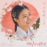 벚꽃연가 Cherry Blossom Love Song (Cherry Blossom Love Song)