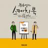 1994년 어느 늦은밤 One late night in 1994 (One late night in 1994)