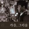 함께해요 Always be with me (Always be with me)