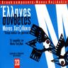 Agapi Pou 'Gines Dikopo Maheri