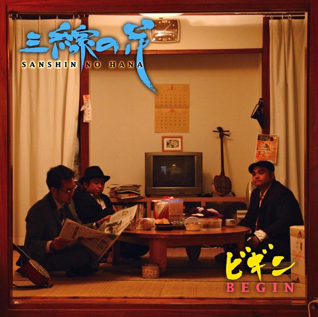 Album cover art for 三線の花