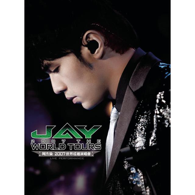 Album cover art for 周杰倫2007世界巡迴演唱會