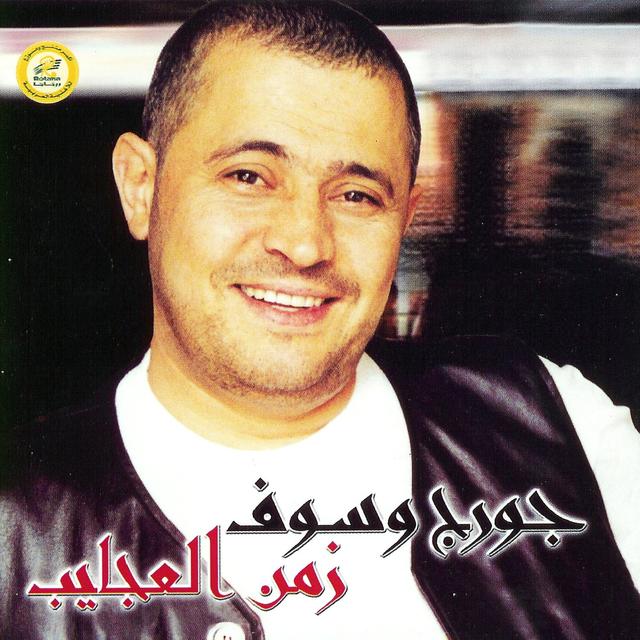 Album cover art for Zaman Al Ajayeb
