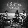 晚上好 春天小姐 (Wan Shang Hao Chun Tian Xiao Jie)