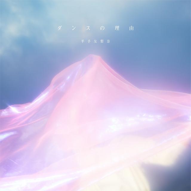 Album cover art for Dance no Riyuu