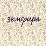 Почему (Pochemu)