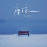 座位 (Zuo Wei)