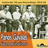 Σπίτι δίχως Γιάννη (Spiti dihos Gianni)