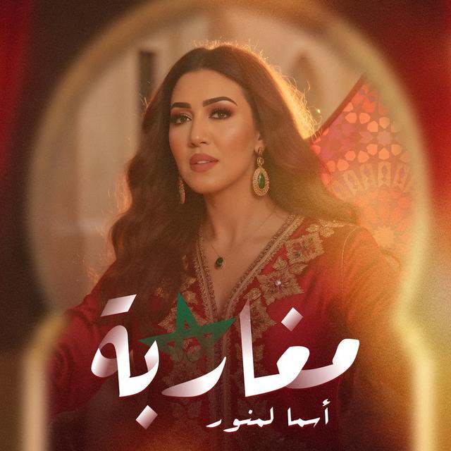 Album cover art for مغاربة