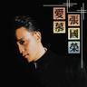 當年情 (dang nian qing)