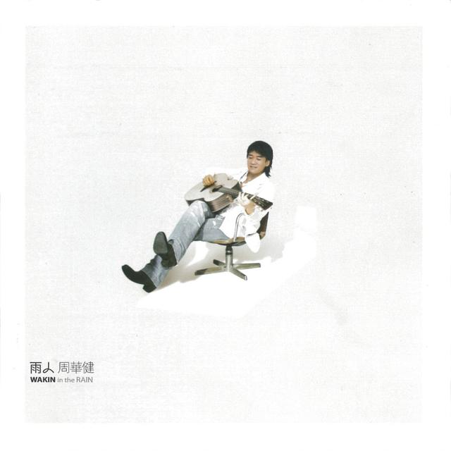 Album cover art for 雨人