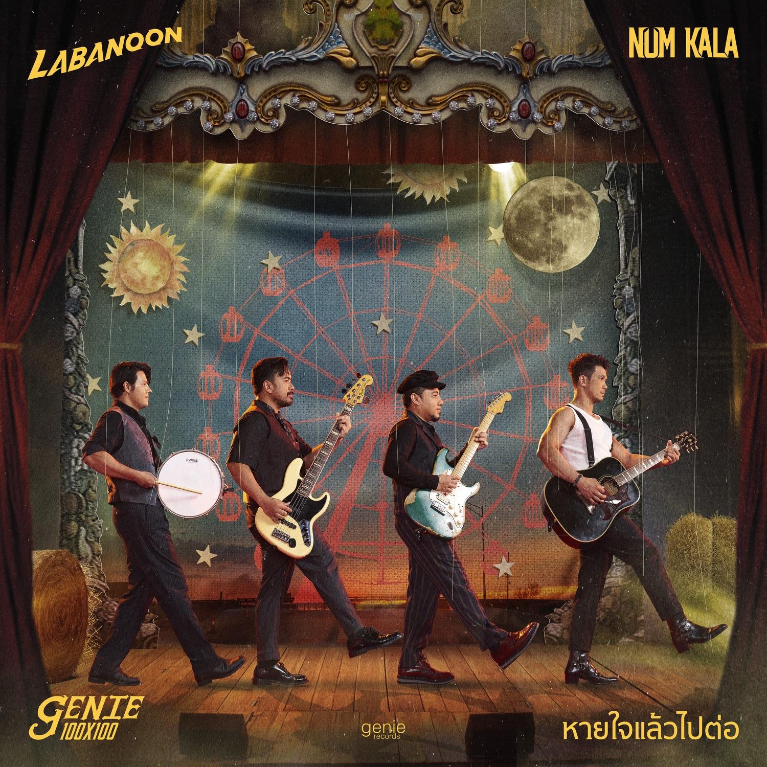 Lyric cover art