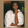 オリビアを聴きながら (Olivia Wo Kikinagara)