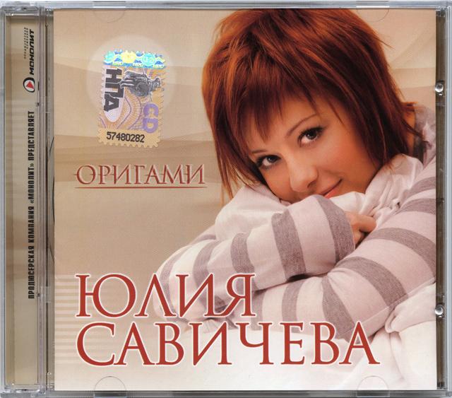 Album cover art for Оригами