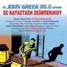 Katastasi Ektaktou Anagkis