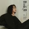 短痛不如長痛 (Duan Tong Bu Ru Chang Tong)