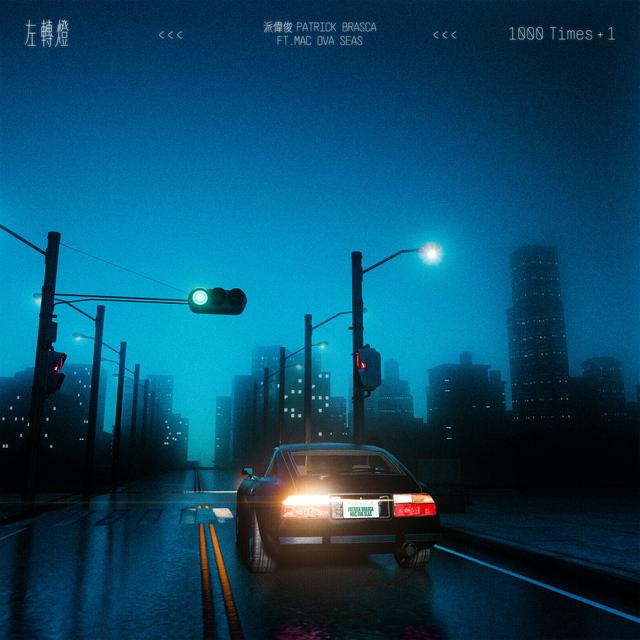 Album cover art for 左轉燈 (1000 Times+1)