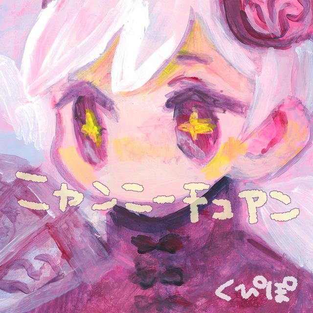 Album cover art for ニャンニーチュアン