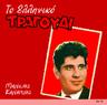 Ο μαθητής (O mathitis)