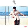 号角 (Hao Jiao)