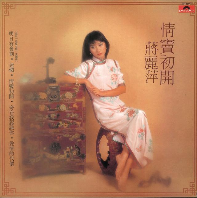 Album cover art for 情竇初開