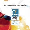 Δειλά (Dila)