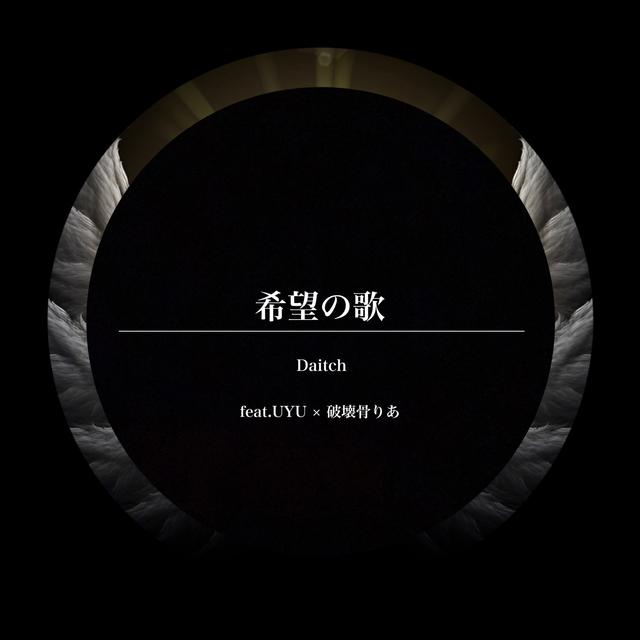 Album cover art for Song of Hope (feat. Uyu & Poncoturia) - Single