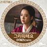 그리워해요 I Miss U (I Miss U)