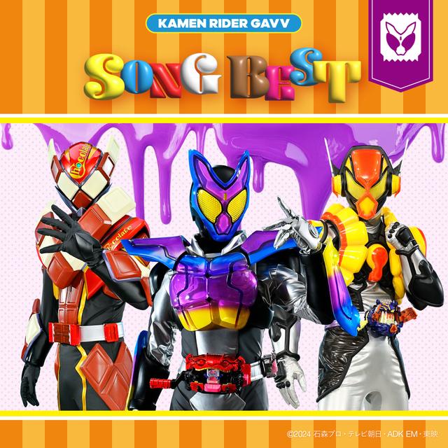Album cover art for 仮面ライダーガヴ SONG BEST