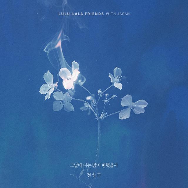 Album cover art for On That Day (Jeon Sang Keun X Lulu-lala Friends)