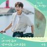 내 기억 속에 남아 있는 그대 모습은 The Image Of You (Remains In My Memory) (The Image Of You (Remains In My Memory))