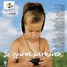 Μ' αρέσει να μη λώ πολλά (M' aresei na mi lo polla)