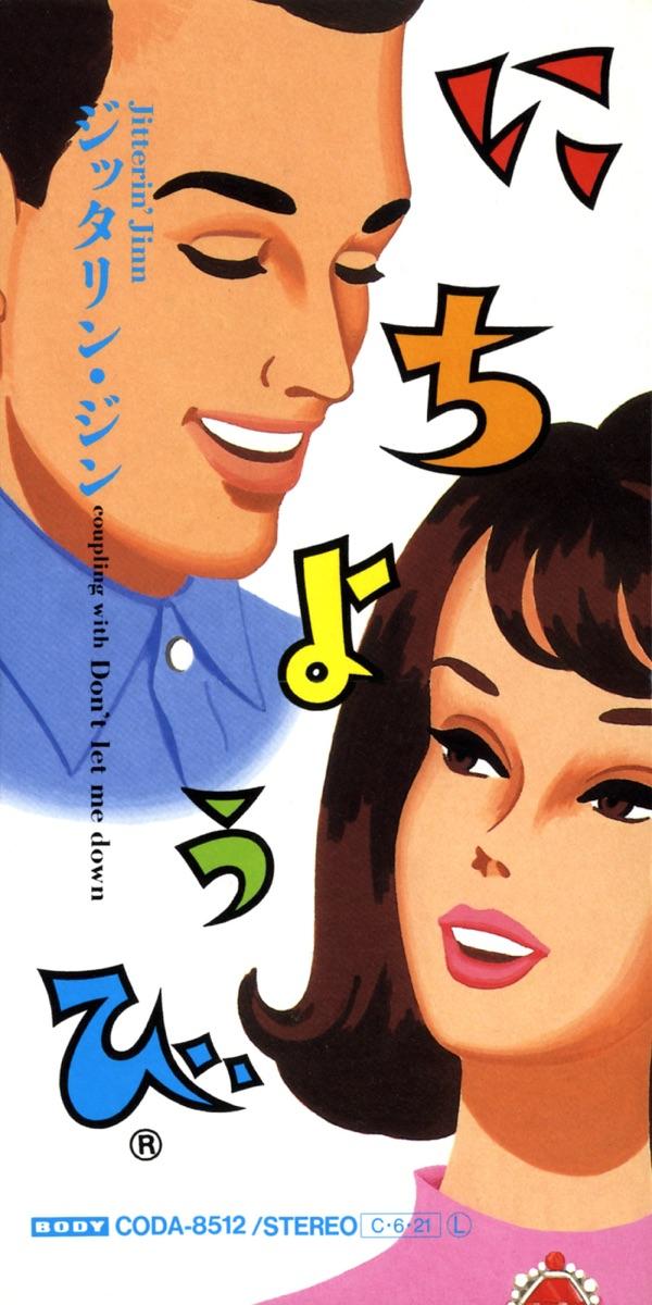 Album cover art for にちようび