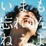 君の音 (Kimino Oto)
