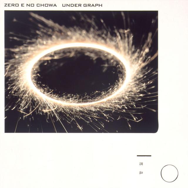 Album cover art for ゼロへの調和