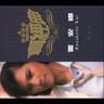 人在旅途洒泪时 (Ren Zai Lv Tu Sa Lei Shi)