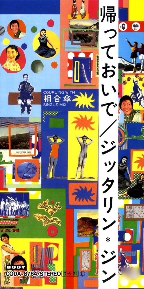 Album cover art for 帰っておいで
