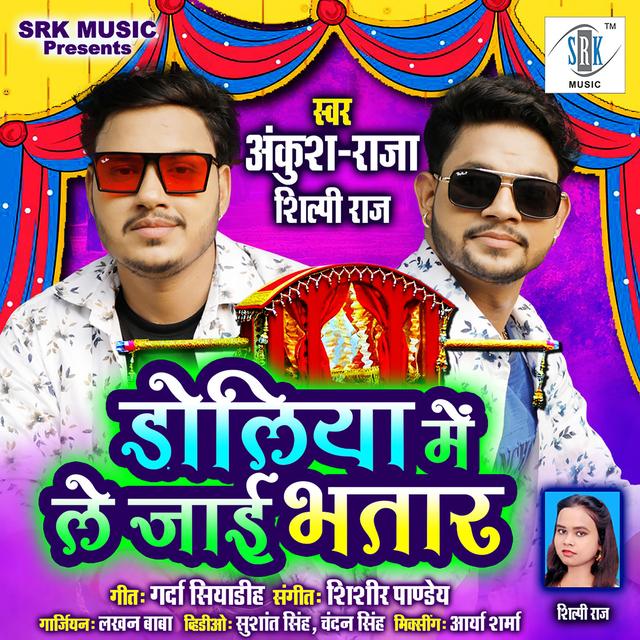 Album cover art for Doliya Mein Le Jayee Bhatar