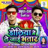 Doliya Mein Le Jayee Bhatar