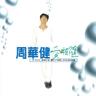 爱相随 (Ai Xiang Sui)