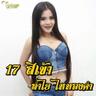 17 สิเข้า (17 si kao)